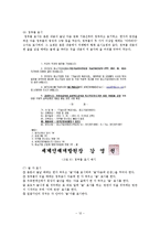 [사회복지] 복지기관의 정보관리와 문서관리 연구-13