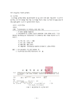 [사회복지] 복지기관의 정보관리와 문서관리 연구-15