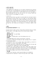 [사회복지] 복지기관의 정보관리와 문서관리 연구-16
