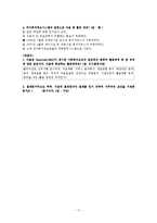 [사회복지] 복지기관의 정보관리와 문서관리 연구-18