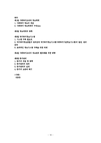[사회복지] 복지기관의 정보관리와 문서관리 연구-19