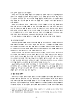[정보론] 사회복지의 정보화 고찰-4
