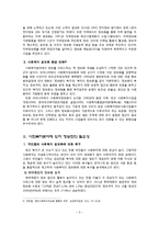 [정보론] 사회복지의 정보화 고찰-5