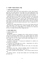 [정보론] 사회복지의 정보화 고찰-10