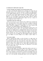 [정보론] 사회복지의 정보화 고찰-11