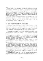 [정보론] 사회복지의 정보화 고찰-12