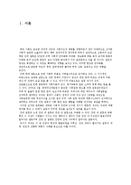[사회심리] 집단내 갈등의 진행-2
