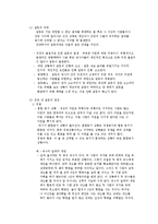 [사회심리] 집단내 갈등의 진행-4