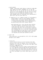 [사회심리] 집단내 갈등의 진행-6