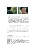 [사회심리] 집단내 갈등의 진행-7