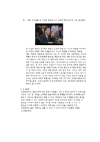 [사회심리] 집단내 갈등의 진행-8