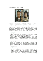 [사회심리] 집단내 갈등의 진행-10