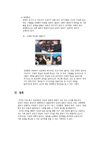 [사회심리] 집단내 갈등의 진행-13