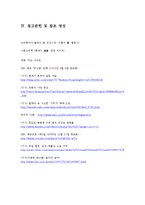 [사회심리] 집단내 갈등의 진행-14