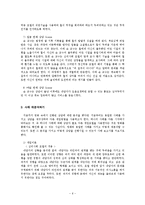 [사회복지 실천] 영화 `굿윌헌팅` 사례개입-6