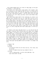 [사회복지 실천] 영화 `굿윌헌팅` 사례개입-7