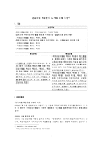 [사회복지 법제] 국민건강보험 판례분석-재정분리와 재정통합 논란-3
