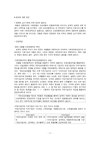 [사회복지 법제] 국민건강보험 판례분석-재정분리와 재정통합 논란-6