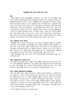 [사회복지 법제] 국민건강보험 판례분석-재정분리와 재정통합 논란-8