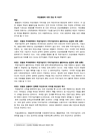 [사회복지 법제] 국민건강보험 판례분석-재정분리와 재정통합 논란-9