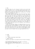 [주거학] 조선시대 한국, 명청시대 중국의 주거공간 특성 비교-2