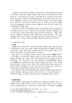[주거학] 조선시대 한국, 명청시대 중국의 주거공간 특성 비교-8