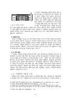 [주거학] 조선시대 한국, 명청시대 중국의 주거공간 특성 비교-9
