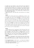 [주거학] 조선시대 한국, 명청시대 중국의 주거공간 특성 비교-10