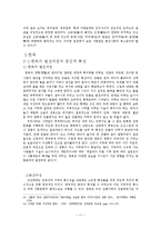 [주거학] 조선시대 한국, 명청시대 중국의 주거공간 특성 비교-11