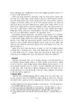 [주거학] 조선시대 한국, 명청시대 중국의 주거공간 특성 비교-12