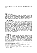 [주거학] 조선시대 한국, 명청시대 중국의 주거공간 특성 비교-14