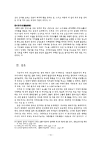 [주거학] 조선시대 한국, 명청시대 중국의 주거공간 특성 비교-16