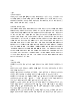 SNS 규제 찬성 입장 정리-3