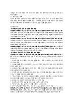 SNS 규제 찬성 입장 정리-5