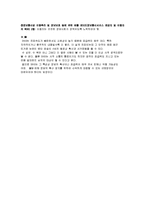 SNS 규제 찬성 입장 정리-6