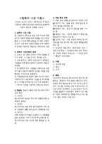 침묵의 나선 이론 연구-1