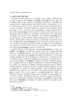 [중국사] 중국 신석기 시대의 사회상 연구-2