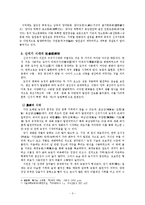 [중국사] 중국 신석기 시대의 사회상 연구-3