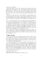 [중국사] 중국 신석기 시대의 사회상 연구-4