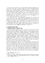 [중국사] 중국 신석기 시대의 사회상 연구-5