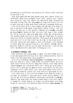 [중국사] 중국 신석기 시대의 사회상 연구-6