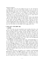 [중국사] 중국 신석기 시대의 사회상 연구-7