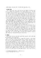[중국사] 중국 신석기 시대의 사회상 연구-8