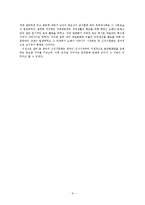 [중국사] 중국 신석기 시대의 사회상 연구-9