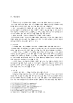 [사회복지] 리틀 부부 사례 개입 및 지원 방안-7