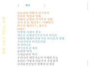 영화와 비디오, 음반 산업의 역사와 현황-2