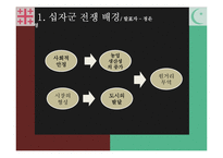 [전쟁사] 십자군 전쟁사의 의의-5
