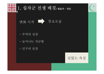 [전쟁사] 십자군 전쟁사의 의의-6