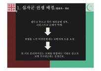 [전쟁사] 십자군 전쟁사의 의의-7