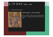 [전쟁사] 십자군 전쟁사의 의의-11
